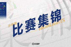 沙特联收官：利雅得胜利4-2战胜吉达联合，C罗梅开二度助球队以82分收官